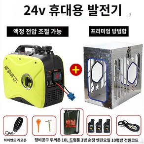 가솔린 캠핑 화물차 발전기 가솔린발전기 인버터 차량용 차량, 24v2500W시동전압조절/인버터/자지+방범함, 1개