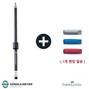 K&M 마그네틱 펜슬홀더 / K&M 자석연필 + 파버카스텔 지우개 캡(1개) 포함, 색상랜덤발송(1개)