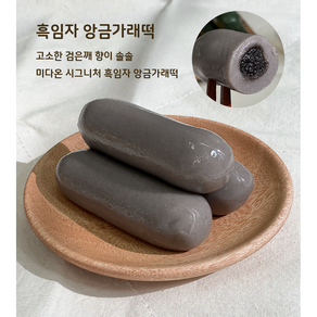 미다온 말랑쫀득 굳지않는 흑임자 앙금가래떡(12개) 단품세트, 12개, 50g