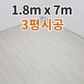 셀프장판 (폭180cm x 길이7m) 바닥장판 방장판 거실장판 베란다장판 발코니장판 장판교체 장판리폼 셀프시공 셀프시공장판 화이트장판 헤링본장판 모노륨장판