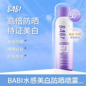 1+1 BABI 쿨링 미백 톤업 선스프레이 자외선차단 스프레이, 일반 사양, 100ml, 2개