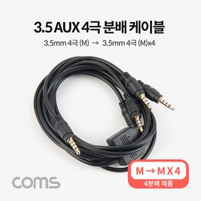 (COMS) 4극 AUX 스테레오 4분배 케이블(M/M) 1M/IF714 IF714, 1개