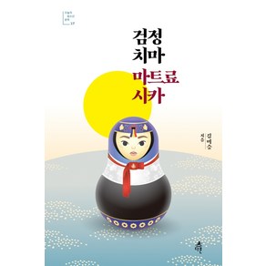 검정 치마 마트료시카, 다른, 김미승