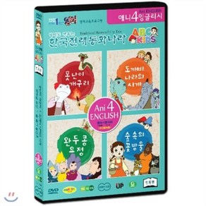 영어도 배우는 한국전래동화나라 ABC KIDS 민트, 5CD