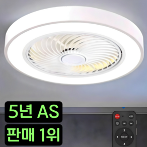 메이식스 천장선풍기 천장형 선풍기 조명 선풍기등 실링팬 무선 라이트팬 APP LED, 리모콘형, 화이트