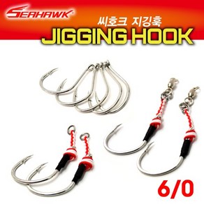 씨호크 지깅훅 6/0 어시스트훅 Jigging Hook 빅게임 바늘 부시리 방어 참치GT 피싱코리아(주)