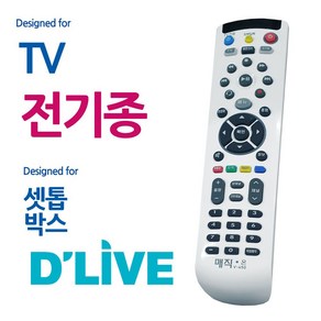 매직온450백색 전TV 딜라이브 셋톱박스 통합리모컨, 상세페이지 참조, 본상품선택