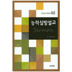 능력심방설교, 선교횃불