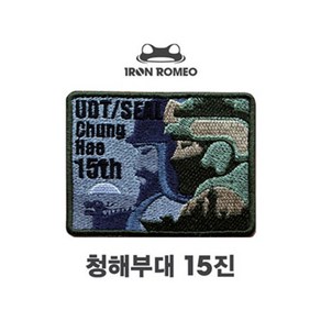 아이언로미오 청해부대 UDT SEAL 패치, 1개