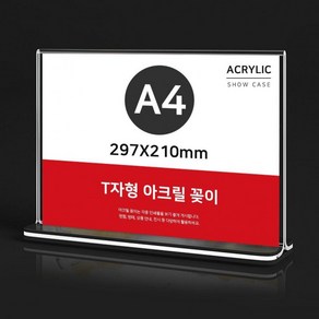 T자형 아크릴 꽂이 A4 가로형 297X 210mm 투명 안내판 아크릴쇼 케이스 가격표