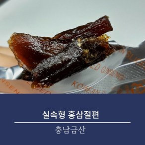 홍삼절편 / 흑삼절편 / 도라지절편 실속형포장 금산홍삼, 200g, 1개