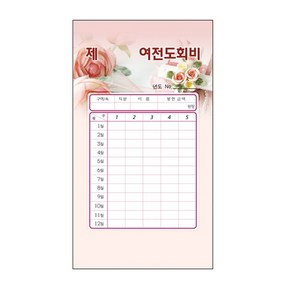 경지사 여전도회비 스노우7309