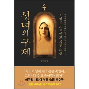 성녀의 구제:갈릴레오 시리즈 4, 재인, 히가시노 게이고