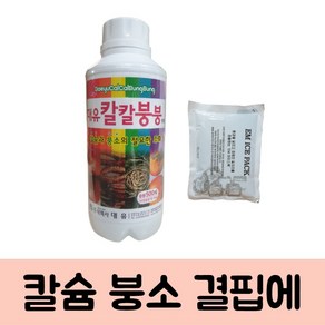 칼슘 붕사 비료 칼칼붕붕 500ml + em팩 고추 칼슘제 부족 석회 액비 전용 사과 감귤 토마토 붕소 채소 소석회 비료 루트칼 붕소 감귤, 500ml 1병 + em아이스팩, 2개