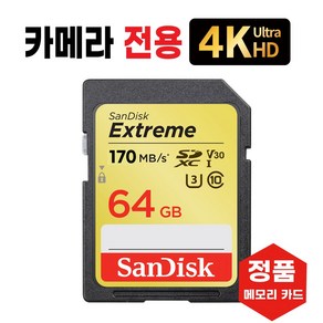 CANON 캐논 EOS-R50 SD카드메모리 카메라전용4K 64GB