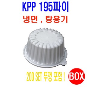 195파이 (대) 냉면/칼국수용기 백색, 100개입, 2개