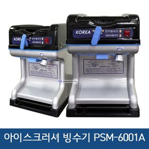 PSM-6001A 프리미엄 크러셔 빙수기 두가지 기능