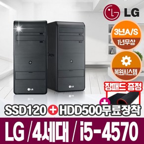 [LG전자] 최신 4세대 i5-4570 고급형 신품SSD+HDD장착 사무 가정용 LG컴퓨터 본체