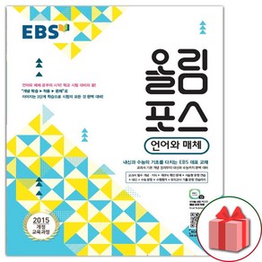 사은품+2025년 EBS 올림포스 언어와 매체