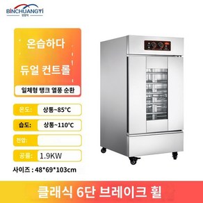 도우 컨디셔너 저온 반죽 업소용 냉장 숙성 냉장고 발효기 온도, A. 6층/클래식