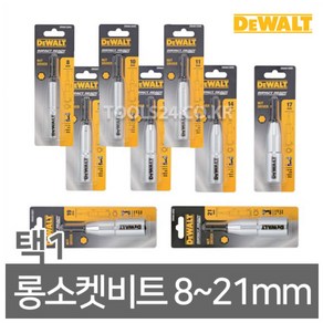 디월트 Dewalt 임팩 롱소켓 비트 8mm~21mm 사이즈 선택1/소켓비트 육각롱비트소켓 핸드소켓 임팩드라이버 소켓/수공구, 1개