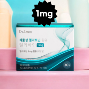 닥터린 식물성 멜라토닌 1mg 함유 멜라바인, 1개, 30정