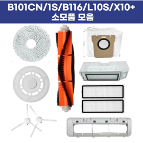 호환 샤오미 드리미 미지아 옴니 B116 / B101CN / L10S울트라 / S10PRO / X10+ / 1S