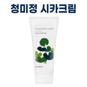 최신상 청미정 시카크림 미백 주름개선 CHUNGMIJUNG CICA CREAM(3개이상 주문시 사은품), 110g, 1세트