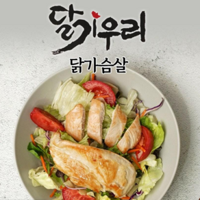 세림푸드시스템 달기우리 냉동 생닭가슴살 200g, 50개