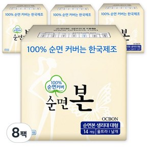 순면본 생리대 날개형 대형 14P 8팩 실속형 472945, 대형/슈퍼