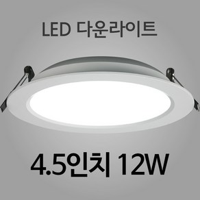 KS인증 진성전자 Hi-Q LED다운라이트 4.5인치 12W 전구색(노란빛), 4.5인치 12W 전구색, 1개