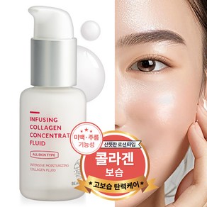 뷰디아니 인퓨징 콜라겐 플루이드 50ml, 1개