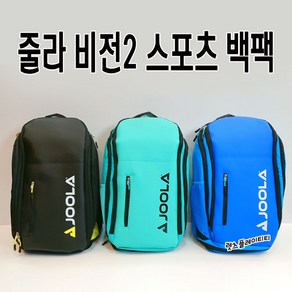 [줄라] BACKPACK VISION2(비전2백팩) / 스포츠가방/스포츠백팩