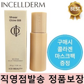 [직영점당일발송] 인셀덤 NEW 아이씨디 뷰티 쉬어 글로우 비비 비비크림, 40g, 1개
