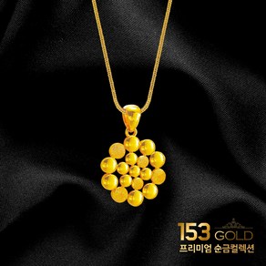 153골드 [최신] 24K 순금 버블드림 펜던트 목걸이 5돈 18.75g 목걸이 셋팅. 반지 팔찌는 검색