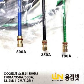 CO2용접토치 스프링라이너 5.2M, 180A 200A, 1개