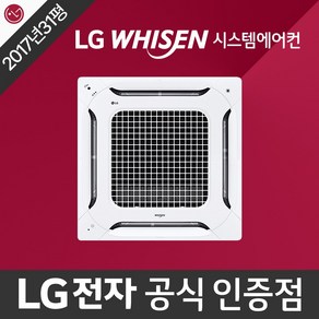 군자동 중고 시스템에어컨 천장형 천정형 냉난방기 lg 휘센 정품 2017년식 31평형