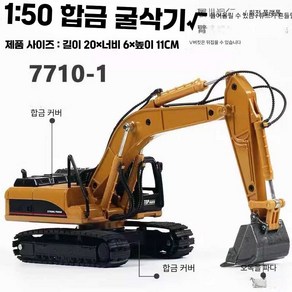 중장비 RC카 무선자동차 RC포크레인 알씨카 원격제어, 1개, 7710포크레인(20x6x11cm)+원격