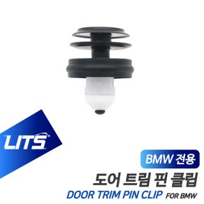 BMW 악세사리 도어트림 핀 클립 2018년이후, G바디전용-18년이후, 1개