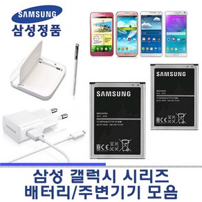 삼성100% 정품배터리 (새상품) 갤럭시폴더2/노트포엣지/S5/그랜드맥스/와이드2/J72016/J52016