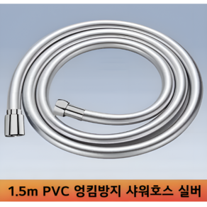 에이치스튜디오 대형 3단 폭풍수압 멀티 샤워기 헤드, 1.5m PVC 엉킴방지 샤워호스 실버, 1개