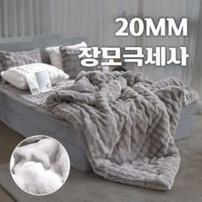 에그룸 20mm 장모극세사 실패없는 국내생산 8온스 솜 극세사이불세트 SS/Q 2COLOR