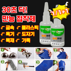 [빠른배송]1+1/2+2/3+3 산청개구리 유성풀 내고온 금속 풀 만능 유성 접착제 유성풀만능접착제 강력 접착제