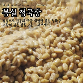 국산콩 전통 봉실 청국장 무염 [꽃담길] 200g X 5개 1kg