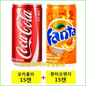 코카콜라 185mlx(15캔)+환타오렌지 185ml(15캔), 30개, 190ml