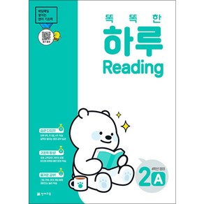 똑똑한 하루 Reading 2A 초등 4학년 영어(2025), 천재교육, 초등4학년