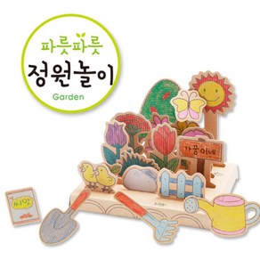 문구랑만들기랑 [종이생각] 종이생각시리즈1-No.860 파릇파릇-정원놀이, 1개