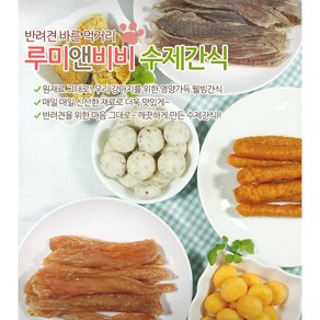 루미앤비비 애견수제간식 강아지닭가슴살 강아지수제간식, 1팩, 50g, 아이스박스