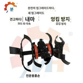 예초기 로타리 밭갈이 쟁기 밭갈기 땅파기, J. 업그레이드된 느슨한 토양 조립