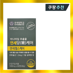 연세생활건강 바나바잎 추출물 연세당 1000mg x 60정, 1개